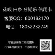 白条套现怎么找商家?还在为找商家发愁教你一招自套办法