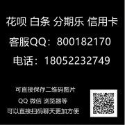 微信分付信用卡的钱可以扫码付款吗?微信分付取现方法