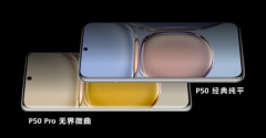 转转：只有4G的华为P50发布后 次新款麒麟机型价格上涨