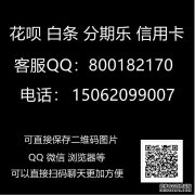 今日探访花呗风控了还能套出来吗?分享2020一个比较实用的方法