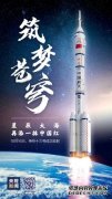 神舟十三号载人飞船发射成功！顺利进入轨道