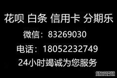 i深圳自己提现5000苹果花呗分期额度,直言取现方法简单