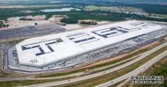 特斯拉得克萨斯超级工厂已生产出首批4680电池 计划三季度末提高产量