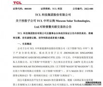 TCL科技：控股子公司TCL中环拟以2亿美